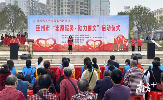 連州市新時代文明實踐活動之“志愿服務(wù)、助力創(chuàng)文”活動在劉禹錫文化廣場啟動。