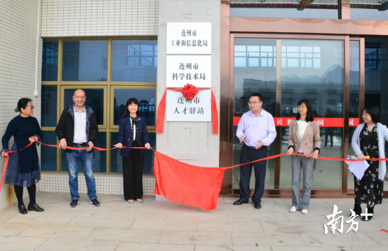 連州市人才驛站揭牌啟用。黃津 攝