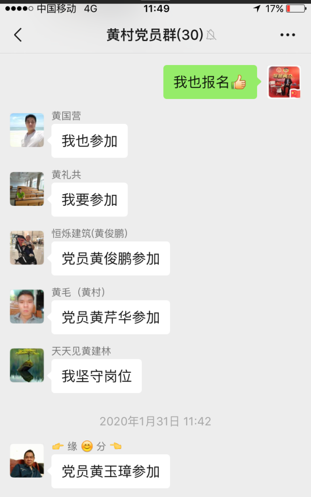 村中黨員踴躍報名加入“黨員崗”值守。