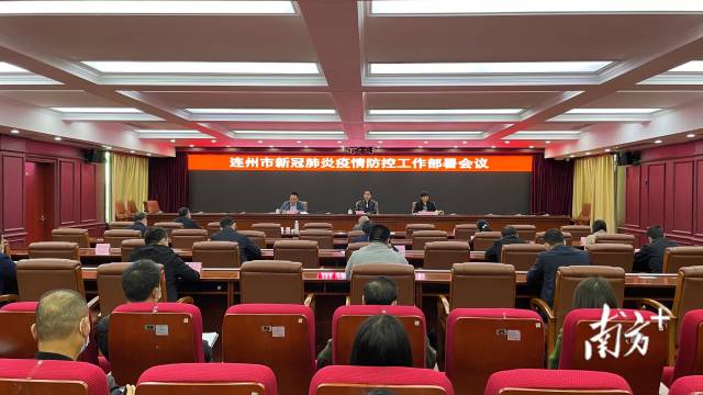 7日，連州召開新冠肺炎疫情防控工作部署會議。張曉欣 攝