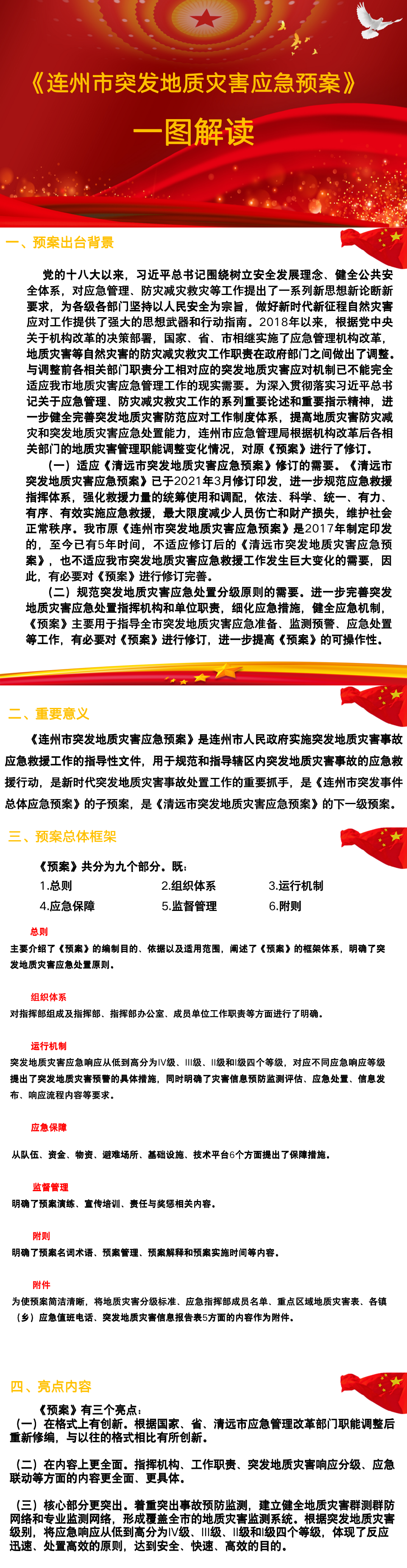 《連州市突發(fā)地質災害應急預案》.JPG