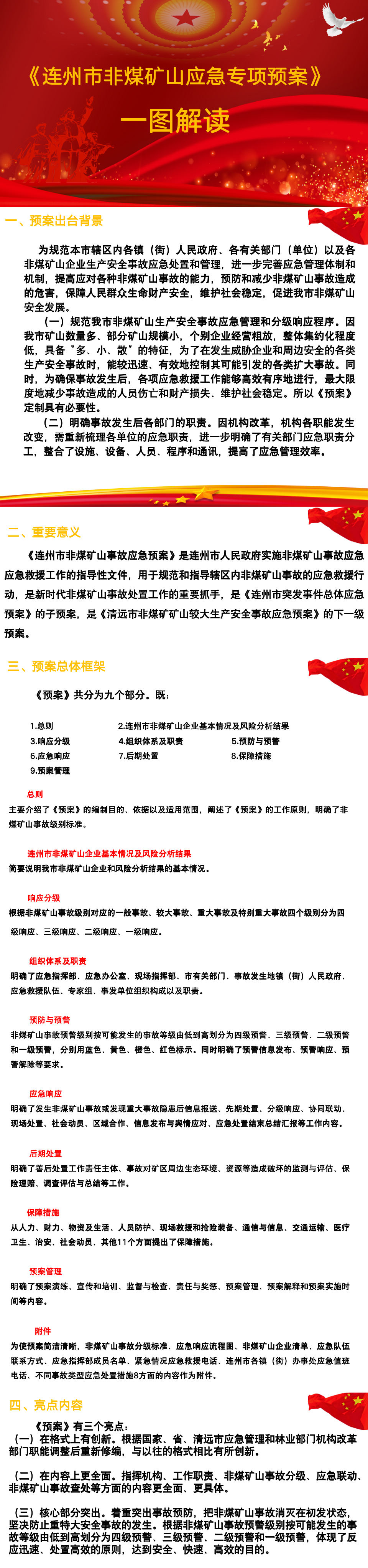 《連州市非煤礦山應(yīng)急專項預(yù)案》.JPG