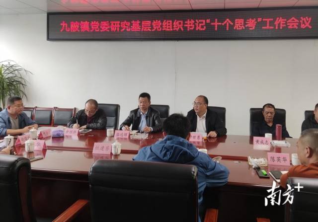 九陂鎮(zhèn)召開鎮(zhèn)黨委研究基層黨組織書記“十個思考”工作會議。