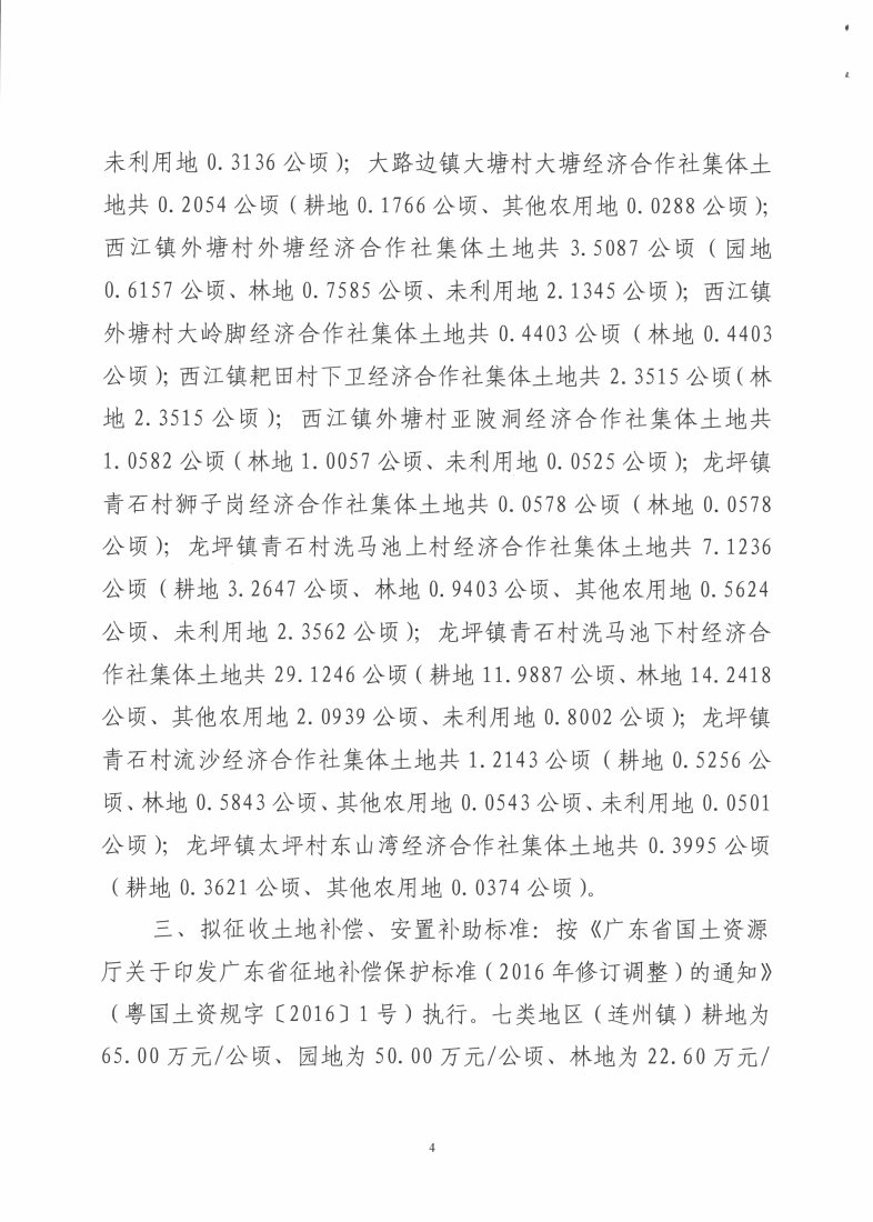 連州市2018年度第五批次城鎮(zhèn)建設(shè)用地征地預公告_Page4_Image1.jpg